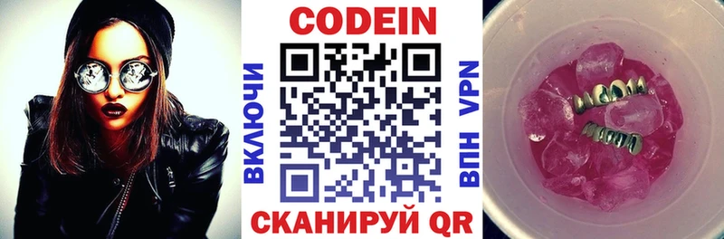Кодеин напиток Lean (лин) Шацк